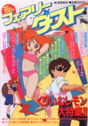 Rule 34 | 1980s (style), 2boys, 3girls, animal ears, arm behind head, arms up, blue skirt, brown hair, cover, cover page, cream lemon, crop top, fairy dust, highres, hontani toshiaki, long hair, magazine cover, midriff, milk (yumeiro bunny), multiple boys, multiple girls, navel, non-web source, official art, oldschool, open mouth, pink footwear, pleated skirt, rabbit ears, rabbit tail, rectangular eyewear, red eyes, red hair, retro artstyle, school uniform, shirt, short hair, short sleeves, skirt, sunglasses, tail, text focus, translation request, white shirt, yumeiro bunny