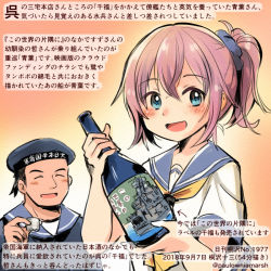 Rule 34 | 1boy, 1girl, :d, ^ ^, aoba (kancolle), black hair, black hat, blue eyes, blue sailor collar, bottle, closed eyes, clothes writing, colored pencil (medium), commentary request, dated, hair between eyes, hat, holding, holding bottle, kantai collection, kirisawa juuzou, long sleeves, neckerchief, numbered, open mouth, pink hair, ponytail, sailor collar, school uniform, serafuku, short hair, short sleeves, smile, traditional media, translation request, twitter username, yellow neckerchief