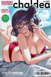 Rule 34 | 1girl, absurdres, ass, bare shoulders, barefoot, blue eyes, blush, bra, breasts, cleavage, collarbone, cover, fake magazine cover, fate/grand order, fate (series), glasses, hair bun, highres, katsushika hokusai (fate), large breasts, looking at viewer, lying, magazine cover, on stomach, panties, purple hair, short hair, smile, solo, underwear, wwkp (akisenpai9999)