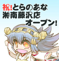 Rule 34 | 1girl, blue background, chibi, commentary request, detached sleeves, gradient background, grey hair, hair ornament, hairclip, haruna (kancolle), headgear, hisahiko, kantai collection, long hair, long sleeves, nontraditional miko, open mouth, outstretched arms, pastel colors, smile, solo, spread arms, star-shaped pupils, star (symbol), symbol-shaped pupils, translation request, upper body, wide sleeves