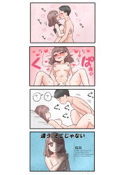 Rule 34 | 4koma, ?, black hair, blush, breasts, brown eyes, brown hair, clothes lift, comic, completely nude, eyebrows hidden by hair, french kiss, heart, highres, kiss, lying, medium breasts, medium hair, missionary, motion lines, nipples, nude, on back, original, sakuradamanga, sex, shirt lift, smile, spoken question mark, sweat, swept bangs, thick eyebrows, translation request, twitter username, vaginal, watermark