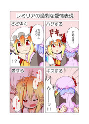 Rule 34 | 4koma, ascot, bat wings, bed sheet, blonde hair, blush, comic, crying, crying with eyes open, dress, fang, flandre scarlet, hat, hug, implied sex, incest, light purple hair, multiple girls, murakami4949, nose blush, pink dress, red eyes, remilia scarlet, sheet grab, short hair, side ponytail, tears, touhou, translation request, wince, wings, yuri