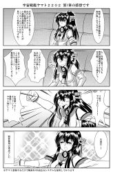 Rule 34 | 1girl, 4koma, breasts, clenched hand, comic, commentary request, detached sleeves, emphasis lines, closed eyes, flower, greyscale, hair flower, hair ornament, headgear, highres, kantai collection, medium breasts, monochrome, motomiya ryou, open mouth, outstretched arms, ponytail, sidelocks, smile, solo, sweat, translation request, yamato (kancolle)