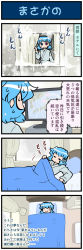 Rule 34 | 1girl, 4koma, :3, artist self-insert, bed, blue hair, comic, commentary request, curtains, heterochromia, highres, japanese clothes, kimono, looking outside, lying, map, mizuki hitoshi, on back, pillow, real life insert, snowing, solo, sweat, tatara kogasa, teardrop, tears, television, touhou, translated, under covers, yukata