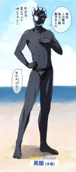 Rule 34 | 1boy, abs, barefoot, beach, black male swimwear, black skin, black suit (blue archive), blue archive, blue sky, colored skin, full body, hand on own chest, hand on own hip, highres, kani miso, male focus, male swimwear, ocean, one-eyed, outdoors, sky, solo, standing, swim briefs, topless male