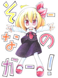 Rule 34 | 1girl, ^^^, bad id, bad pixiv id, blonde hair, chibi, embodiment of scarlet devil, female focus, full body, is that so, mary janes, necktie, outstretched arms, pantyhose, red eyes, rumia, shoes, simple background, solo, spread arms, standing, touhou, translation request, uccow, white background, white pantyhose