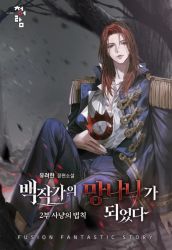 Rule 34 | 1boy, anjeu (anz8888), blurry, blurry background, cale henituse, collared shirt, cover, cover page, crown, english text, epaulettes, holding, holding crown, korean commentary, korean text, long hair, looking at viewer, lout of count&#039;s family, male focus, military, military uniform, mixed-language text, novel cover, official art, shirt, sitting, smile, solo, uniform