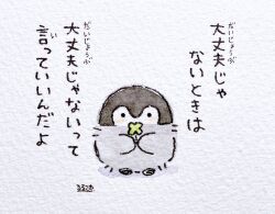 Rule 34 | animal, animal focus, baby penguin, bird, blush, clover, emperor penguin, full body, furigana, highres, holding, holding clover, koupen-chan, koupen-chan (character), no humans, penguin, rurutea, signature, simple background, solid circle eyes, straight-on, traditional media, white background