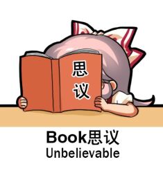 Rule 34 | 1girl, bilingual, book, bow, chibi, chinese text, english text, engrish text, fujiwara no mokou, hair bow, jokanhiyou, lowres, meme, mixed-language text, pants, puffy short sleeves, puffy sleeves, ranguage, reading, red pants, short sleeves, simplified chinese text, solo, suspenders, touhou, translation request, white bow