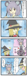 Rule 34 | 2girls, 4koma, animal ears, artist request, blush, bulge, comic, futanari, hat, imagining, kirisame marisa, mouse ears, mouse tail, multiple girls, nazrin, penis, tail, touhou, translation request, witch, witch hat