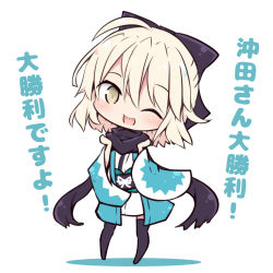 Rule 34 | 1girl, ;d, ahoge, beni shake, black bow, black scarf, black thighhighs, blonde hair, blush, bow, chibi, fate (series), full body, hair between eyes, hair bow, hands up, haori, japanese clothes, koha-ace, looking at viewer, lowres, okita souji (fate), okita souji (koha-ace), one eye closed, open mouth, scarf, shinsengumi, simple background, smile, solo, thighhighs, translated, white background, yellow eyes