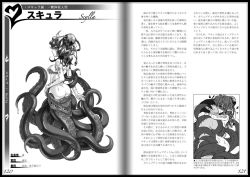 Rule 34 | character profile, kenkou cross, monochrome, monster girl, monster girl encyclopedia, scylla, scylla (monster girl encyclopedia), tentacles, tentacles on male, translation request
