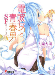 Rule 34 | 10s, 1girl, antenna hair, barefoot, blue eyes, blue hair, blush, buriki, copyright name, cover, cover page, denpa onna to seishun otoko, food, from behind, highres, long hair, looking back, matching hair/eyes, novel cover, off shoulder, official art, open mouth, pizza, pizza slice, school uniform, sitting, skirt, sleeves past wrists, solo, sparkle, tongue, touwa erio, very long hair