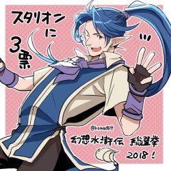 Rule 34 | 1boy, 2018, blue eyes, blue hair, earrings, fingerless gloves, gensou suikoden, gensou suikoden i, gloves, homa kura, jewelry, long hair, looking at viewer, male focus, one eye closed, open mouth, ponytail, smile, solo, stallion (suikoden)