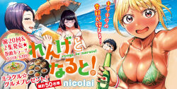 Rule 34 | 1boy, 3girls, alcohol, artist name, beach, beer, beer bottle, beer mug, bikini, black hair, blonde hair, blush, bottle, breasts, buried, cleavage, collarbone, commentary request, copyright name, cup, dark-skinned female, dark skin, dutch angle, frilled umbrella, frills, glasses, green bikini, gyaru, heineken, holding, holding bottle, holding umbrella, large breasts, looking at viewer, medium hair, mug, multiple girls, nicolai, ocean, open mouth, orange eyes, orange umbrella, original, second-party source, selfie, short hair, sideways glance, smile, swimsuit, umbrella, white bikini