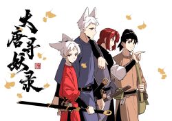 3boys animal_ears bad_source bag black_hair chinese_clothes closed_mouth fox_ears futou ginkgo_leaf highres holding holding_weapon leaf long_sleeves looking_at_viewer multiple_boys original pointing ponytail profile red_eyes red_hair robe scabbard sheath sheathed short_bangs short_hair siblings sideways_glance simple_background standing sword topknot weapon white_background white_hair yuanlingpao