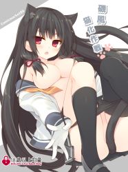 Rule 34 | 10s, 1girl, animal ears, black hair, black panties, black thighhighs, cat ears, cat tail, cover, cover page, covering privates, covering crotch, gloves, hair ribbon, isokaze (kancolle), kantai collection, long hair, long sleeves, looking at viewer, miko (royal milk), off shoulder, open clothes, open mouth, open shirt, panties, panty pull, red eyes, ribbon, school uniform, serafuku, shirt, skirt, solo, tail, thighhighs, topless, underwear, very long hair, white gloves