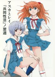 Rule 34 | 2girls, absurdres, arm support, ayanami rei, bare legs, blue eyes, blue hair, breasts, clothes lift, floating hair, gluteal fold, hands on own hips, highres, kneehighs, kura oh, long hair, looking at viewer, medium breasts, multiple girls, neon genesis evangelion, orange hair, red eyes, school uniform, short hair, simple background, sitting, skirt, skirt lift, smile, socks, souryuu asuka langley, standing, translation request, two side up, white background