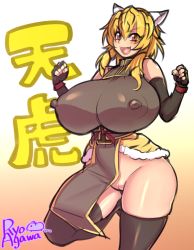Rule 34 | 1girl, agawa ryou, animal ears, artist name, bare shoulders, black gloves, black thighhighs, blonde hair, breasts, cat ears, cat girl, cleft of venus, covered erect nipples, curvy, elbow gloves, female focus, fingerless gloves, gloves, huge breasts, loincloth, no panties, open mouth, pussy, red eyes, solo, standing, thighhighs, tongue, uncensored, wide hips