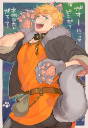 Rule 34 | 1boy, animal costume, animal ears, ass, bad id, bad twitter id, bara, blonde hair, blush, collar, fang, granblue fantasy, green eyes, grey jacket, halloween, halloween costume, highres, jacket, male focus, migi (mm86262394), muscular, orange shirt, pectorals, shirt, short hair, smile, solo, spiked collar, spikes, tail, thick thighs, thighs, translation request, vane (granblue fantasy), wolf boy, wolf costume, wolf ears, wolf paws, wolf tail