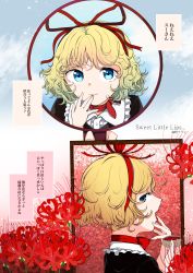 Rule 34 | 1girl, \||/, absurdres, applying makeup, black dress, blonde hair, blue eyes, blush, center frills, commentary request, dress, english text, flower, frilled shirt collar, frills, hair ribbon, hairband, highres, holding, kaisenpurin, lips, looking at viewer, medicine melancholy, open mouth, red hairband, red ribbon, ribbon, short hair, short sleeves, solo, spider lily, touhou, translation request, upper body