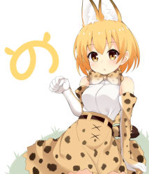 Rule 34 | 10s, 1girl, :o, animal ears, arm support, bare shoulders, belt, blonde hair, blush, bow, bowtie, brown belt, clenched hand, cross-laced clothes, elbow gloves, gloves, grass, hand up, high-waist skirt, japari symbol, kemono friends, looking at viewer, maccha, multicolored clothes, multicolored gloves, on floor, on grass, on ground, paw pose, print bow, print bowtie, print gloves, print neckwear, print skirt, reclining, serval (kemono friends), serval print, serval tail, shiny skin, shirt, short hair, skirt, sleeveless, sleeveless shirt, solo, striped tail, tail, white background, white shirt, yellow eyes