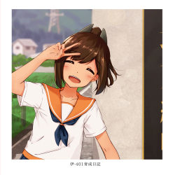 Rule 34 | 10s, 1girl, :d, ^ ^, arm up, blurry, blush, border, brown hair, character name, closed eyes, collarbone, day, depth of field, eyebrows, hair ornament, highres, house, i-401 (kancolle), kantai collection, nature, neckerchief, open mouth, outdoors, ponytail, school uniform, serafuku, short sleeves, smile, solo, suke (momijigari), tan, translated, upper body, v, white border