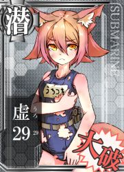 Rule 34 | 1girl, animal ears, card (medium), card parody, covering privates, dissolving clothes, kantai collection, kumauwo, looking at viewer, one-piece swimsuit, parody, pink hair, school swimsuit, solo, swimsuit, tears, torn clothes, urotsuki, wolf ears, yellow eyes, yume 2kki