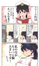 Rule 34 | 1girl, absurdres, black hair, blue eyes, book, bookshelf, comic, commentary request, cosplay, eating, female admiral (kancolle), female admiral (kancolle) (cosplay), hat, highres, houshou (kancolle), kantai collection, long hair, military, military uniform, naval uniform, pako (pousse-cafe), peaked cap, ponytail, reading, smug, solo, translation request, uniform, upper body, white hat