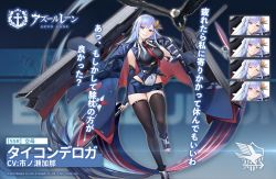 Rule 34 | 1girl, artist request, azur lane, bald eagle, bare shoulders, bird, black thighhighs, blue coat, blue eyes, blue gloves, blue hair, clothing cutout, coat, coat on shoulders, eagle, eagle union (emblem), elbow gloves, expressions, f6f hellcat, fingerless gloves, flight deck, framed breasts, full body, gloves, long hair, looking at viewer, microskirt, necktie, official art, open clothes, open coat, promotional art, red necktie, rigging, skindentation, skirt, solo, thighhighs, ticonderoga (azur lane), underboob cutout, zettai ryouiki