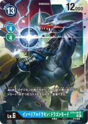 Rule 34 | armor, card (medium), copyright name, creature, digimon, digimon (creature), digimon card game, fangs, fighting, imperialdramon, imperialdramon dragon mode, official art, red eyes, sasasi, v-mon, white hair, wings