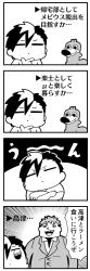 Rule 34 | 2boys, 4koma, :o, bird, bkub, caligula (game), closed eyes, comic, commentary request, crossed arms, emphasis lines, formal, greyscale, halftone, hand on own chin, monochrome, multicolored hair, multiple boys, protagonist (caligula), shirt, short hair, simple background, speech bubble, suit, swept bangs, t-shirt, talking, translation request, two-tone background, two-tone hair