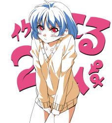 Rule 34 | 1990s (style), :&lt;, bad id, bad link, bad pixiv id, beige sweater, blue hair, blush, bob cut, bottomless, clothes tug, collarbone, copyright name, embarrassed, frown, furrowed brow, iketeru futari, koizumi akira, looking at viewer, poncho s, red eyes, retro artstyle, short hair, simple background, solo, standing, sweater, sweater tug, translated, v arms, white background