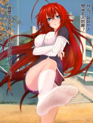 Rule 34 | 1girl, blue eyes, blush, breasts, crossed arms, feet, high school dxd, highres, large breasts, long hair, looking at viewer, red hair, rias gremory, socks, soles, tagme, translated, white legwear
