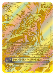 Rule 34 | armor, artist name, card (medium), character name, clenched hand, commentary request, copyright name, digimon, digimon (creature), digimon card game, dragon, fiery wings, fire, flaming hand, horns, official art, shinegreymon burst mode, solo, tonami kanji, translation request, wings