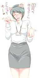 Rule 34 | 1girl, ^ ^, animal ears, blush, cat ears, closed eyes, comiket, glasses, hairband, heart, minato (leap-up), ministry of foreign affairs of japan, name tag, office lady, open mouth, paw pose, short hair, simple background, skirt, solo, white background