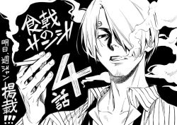 Rule 34 | 1boy, black background, cigarette, commentary request, greyscale, highres, looking at viewer, monochrome, official art, one piece, open clothes, open shirt, saeki shun, sanji (one piece), serious, shirt, short hair, simple background, sketch, smoking, solo, translation request