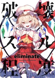 Rule 34 | 1girl, absurdres, blonde hair, collared shirt, crystal, flandre scarlet, frilled shirt collar, frilled skirt, frilled sleeves, frills, hat, highres, long hair, looking at viewer, mob cap, one side up, open mouth, pointy ears, red eyes, red skirt, red vest, shirt, short sleeves, skirt, smile, solo, touhou, vest, white hat, white shirt, wings, yamanakaume