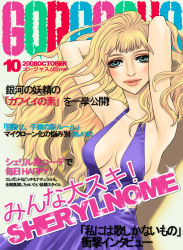 Rule 34 | 00s, 1girl, blonde hair, blue eyes, blush, breasts, cleavage, cover, dress, large breasts, long hair, macross, macross frontier, magazine cover, nonrio, sheryl nome