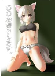 Rule 34 | 1girl, aino-san (miximixi39), animal ears, blush, breasts, collarbone, full body, highres, inubashiri momiji, navel, panties, red eyes, short hair, silver hair, solo, stomach, tail, touhou, translation request, underwear, underwear only, white panties, wolf ears, wolf tail