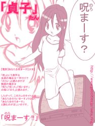Rule 34 | 1girl, long hair, shirt, solo, t-shirt, television, the ring, translation request, yamamura sadako