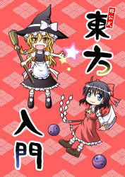 Rule 34 | 2girls, amasawa natsuhisa, ascot, black hair, blonde hair, blue eyes, bow, broom, chibi, comic, commentary request, cover, cover page, detached sleeves, frills, gohei, hair bow, hair tubes, hakurei reimu, hat, holding, holding broom, kirisame marisa, looking at viewer, multiple girls, puffy short sleeves, puffy sleeves, red bow, ribbon-trimmed sleeves, ribbon trim, short sleeves, smile, star (symbol), touhou, translation request, white bow, wide sleeves, witch hat, yellow eyes, yin yang