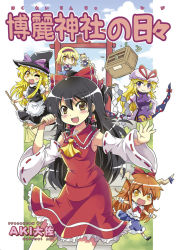 Rule 34 | 4koma, alice margatroid, ascot, black hair, blonde hair, bow, box, broom, brown eyes, chibi, colonel aki, comic, commentary request, crossed arms, detached sleeves, donation box, dress, gohei, hair bow, hair tubes, hakurei reimu, hands on own hips, hat, holding, holding broom, horns, ibuki suika, kirisame marisa, long hair, looking at viewer, mob cap, money, nontraditional miko, one eye closed, orange hair, outstretched arms, purple eyes, shanghai doll, sleeveless, smile, spread arms, touhou, translation request, yakumo yukari, yellow eyes