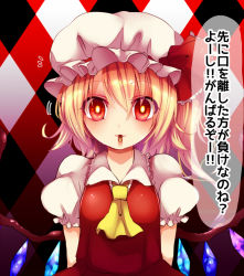 Rule 34 | 1girl, arms at sides, ascot, blonde hair, blush, crystal, flandre scarlet, food, food in mouth, frilled shirt collar, frills, fua yuu, hat, hat ribbon, long hair, looking at viewer, mob cap, mouth hold, pocky, pocky day, pocky kiss, puffy short sleeves, puffy sleeves, red eyes, red ribbon, ribbon, shared food, short sleeves, side ponytail, smile, solo, touhou, translation request, upper body, wings