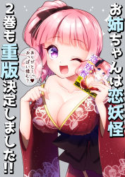 Rule 34 | 1girl, ;d, aoshima kanae, blush, breasts, cleavage, collarbone, commentary request, envelope, floral print, grey background, grin, heart, holding, japanese clothes, kimono, large breasts, letter, long hair, love letter, mouth hold, off shoulder, one eye closed, open mouth, original, pink hair, print kimono, purple eyes, red kimono, side ponytail, simple background, smile, solo, sparkle, translation request