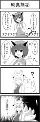 Rule 34 | 2girls, 4koma, ?, animal ears, bad id, bad pixiv id, cat ears, cat girl, cat tail, chen, comic, female focus, fox tail, greave (asterism), greyscale, hat, long image, monochrome, multiple girls, multiple tails, nekomata, smile, tail, tall image, touhou, translation request, yakumo ran