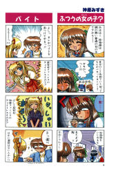 Rule 34 | 1boy, 4koma, 5girls, aizawa yuuichi, comic, highres, kamihara mizuki, kanon, kawasumi mai, kurata sayuri, multiple girls, sawatari makoto