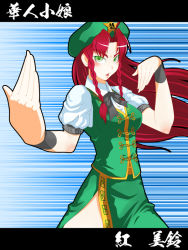 Rule 34 | 1girl, bad id, bad pixiv id, bow, braid, character name, china dress, chinese clothes, dress, female focus, fighting stance, green eyes, hat, hong meiling, long hair, ranchuu, ranchuu (akamusume), red hair, solo, touhou, touhou hisoutensoku, translation request, twin braids