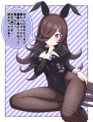 Rule 34 | 1girl, alternate animal ears, alternate costume, animal ears, black footwear, bow, bowtie, breasts, brown hair, brown pantyhose, covered navel, fishnet pantyhose, fishnets, hair ornament, hairband, highres, hokuyukis, horse girl, horse tail, juliet sleeves, leotard, long hair, long sleeves, looking at viewer, pantyhose, parted lips, playboy bunny, puffy sleeves, purple eyes, rabbit ears, rice shower (umamusume), shoes, shrug (clothing), sitting, small breasts, solo, speech bubble, tail, translation request, umamusume