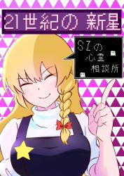 Rule 34 | 1girl, absurdres, black vest, blonde hair, blush, bow, braid, breasts, closed eyes, closed mouth, commentary request, cookie (touhou), dialogue box, hair bow, highres, kirisame marisa, long hair, medium breasts, psychic parrot, red bow, shirt, side braid, single braid, smile, solo, star (symbol), suzu (cookie), touhou, translation request, turtleneck, upper body, vest, white shirt